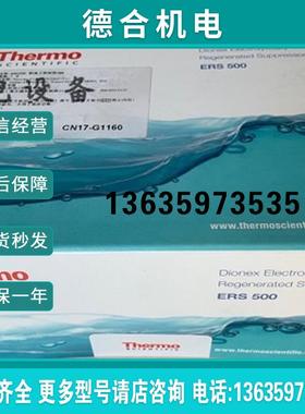 世尔戴安阴离子AERS 500 2mm原装082541抑制器报价