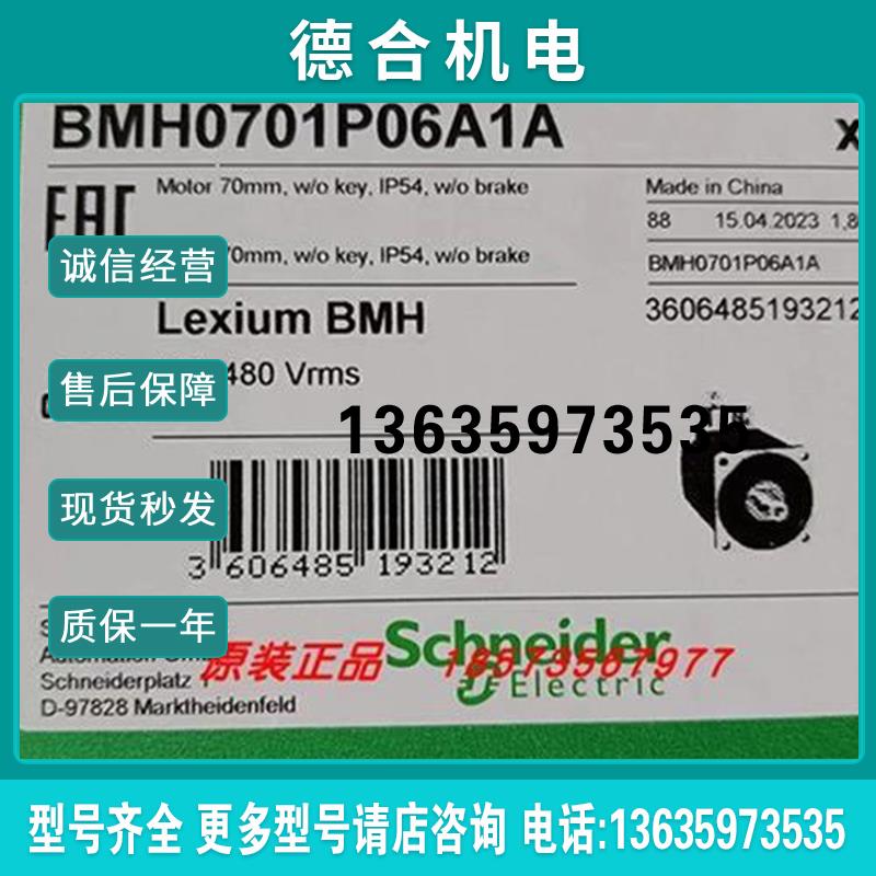 BMH0701P06A1A/BMH0701P17A1A/BMH0701P17F1A/TM5SPS3施报价