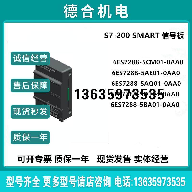 PLC模块S7-200SMART288-5CM01/5DT04/5AE01/5AQ01/5BA0报价