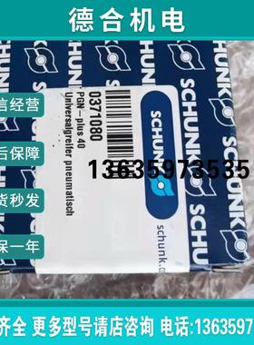 全新原装SCHUNK雄克夹爪 PGN-PIUS-40 0371080报价
