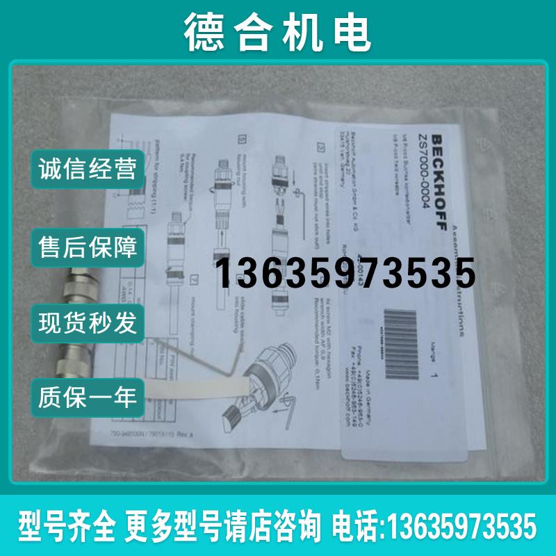 *现货销售*全新德国插头ZS7000-0004 现货报价