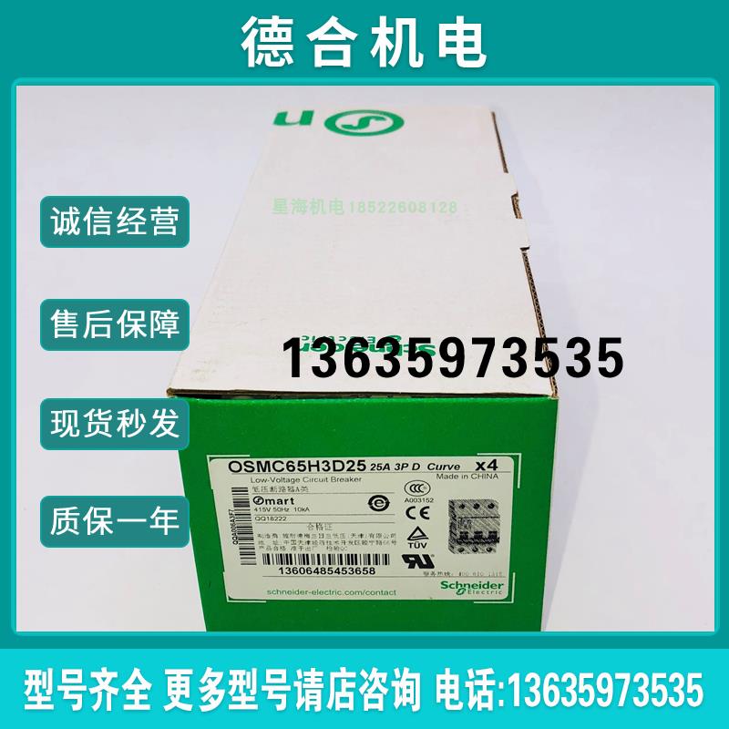 OSMC65H 25A 3P D断路器OSMC65H3D25原装正品报价