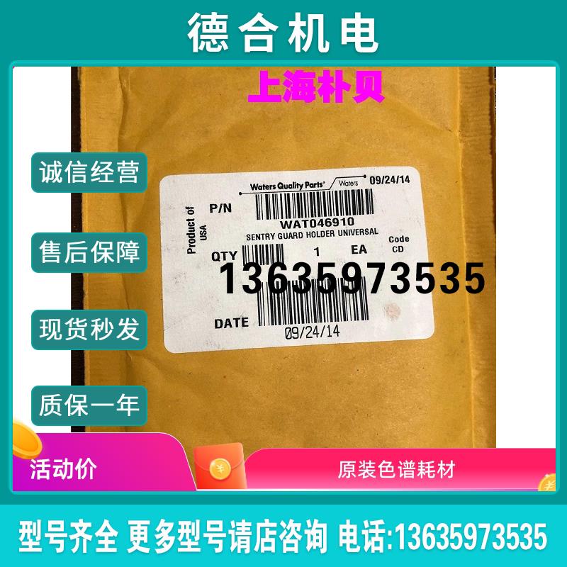 WATERS沃特世保护柱套WAT046910原装全新 SENTRY报价