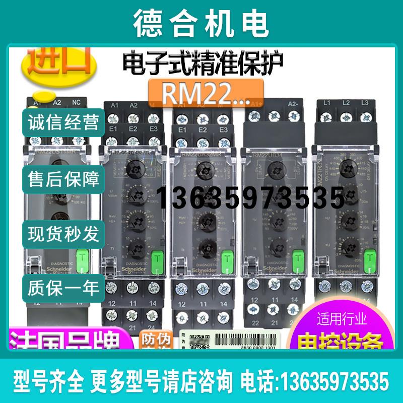 进口过欠压液位继电器RM17TG00 RM22 LG11MR UA32MR UA33MR报价