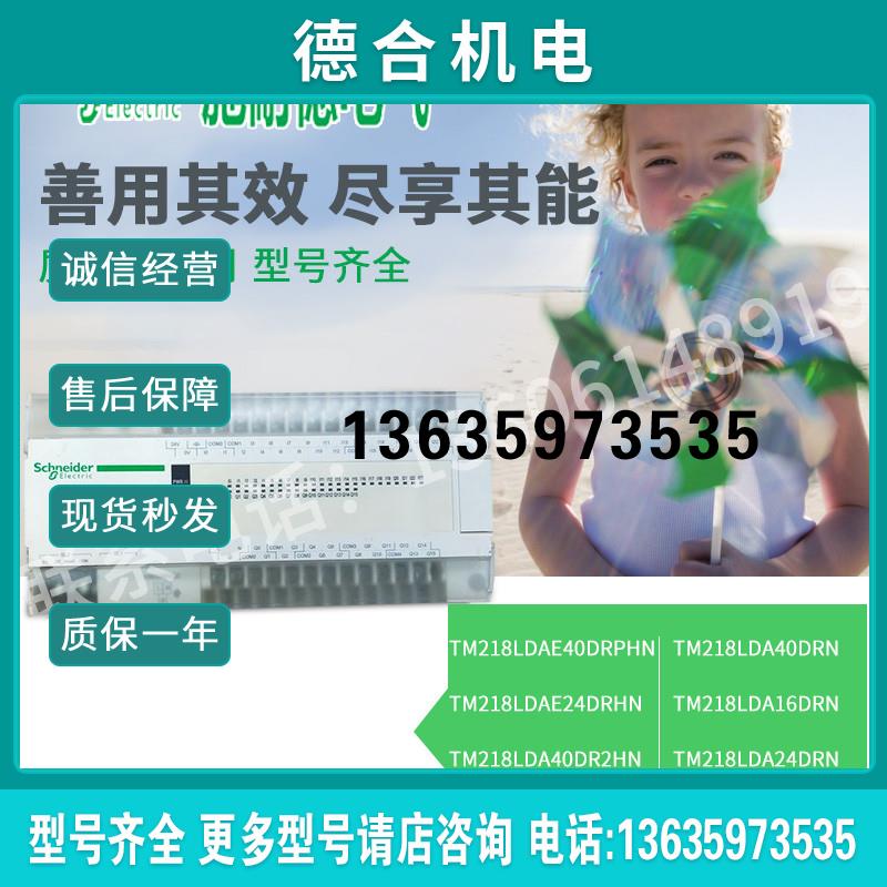TM218LDA24/40DRN/60DRN/40DR4PHN/E40DRHN/40DRPHN/LDA40DR2报价