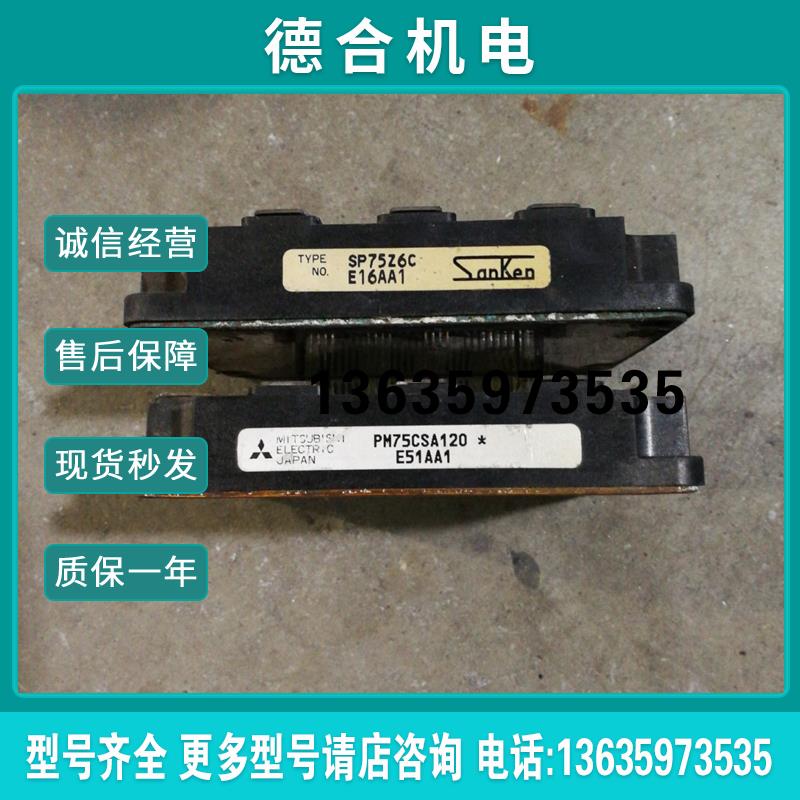 拆机实价PM75CSE120 PM75CSA120 PM75RSA120 PM75CSD120 SP75报价
