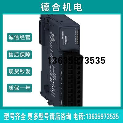 PLC全新原装TM3DM8RG现货质保一年报价