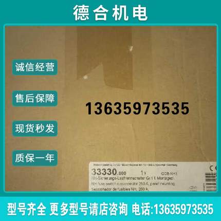 全新维纳尔(wohner)熔断器式隔离开关 33330现货报价
