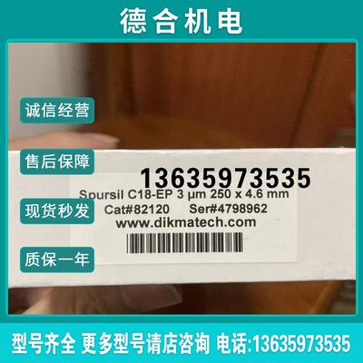 迪马Spursil C18-EP色谱柱货号82120规格2504.6mm3um全新报价