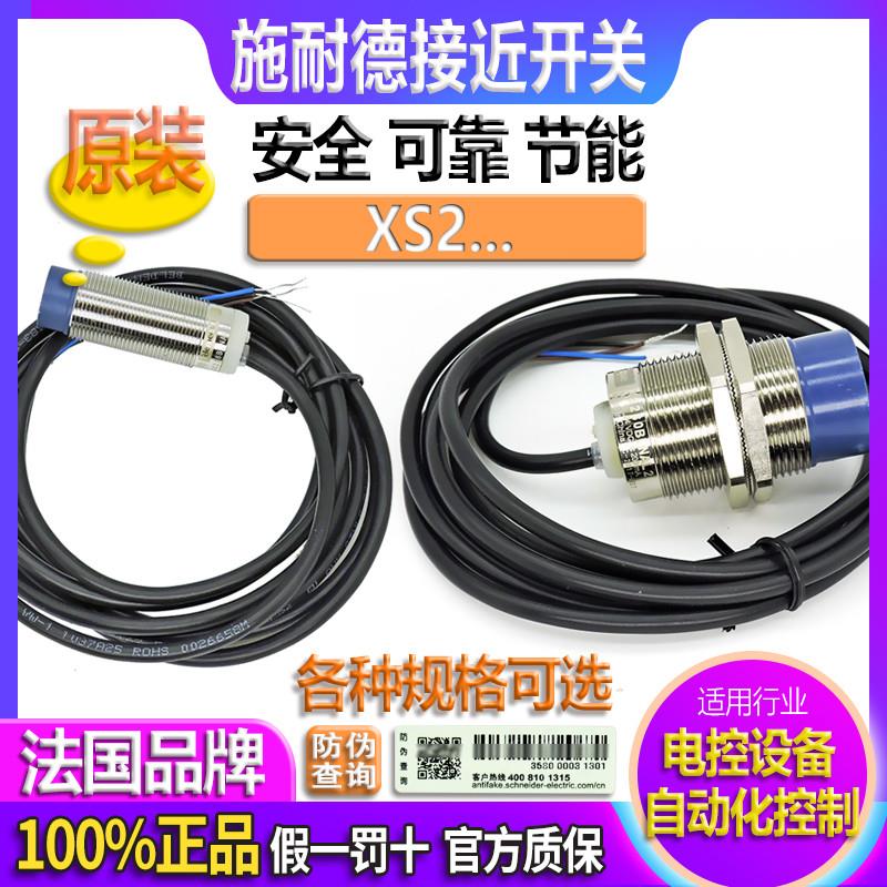 接近开关传感器 XS212 XS218 XS230 BLNAL2 BLPAL2 NPN PNP报价