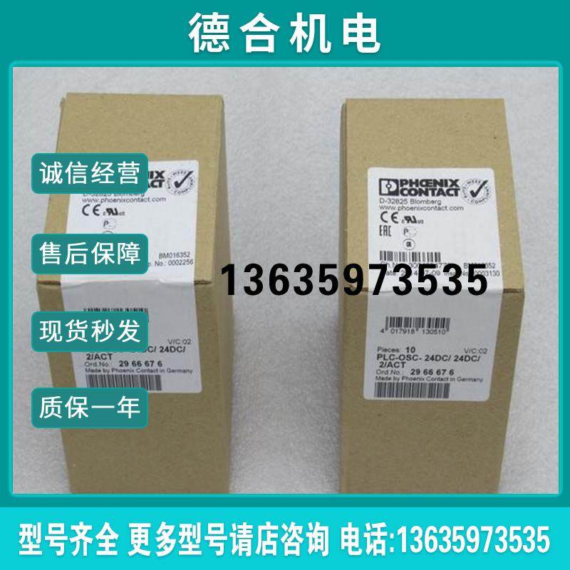 全新继电器 PLC-OSC-24DC/24DC/2/ACT 现货 2966676报价