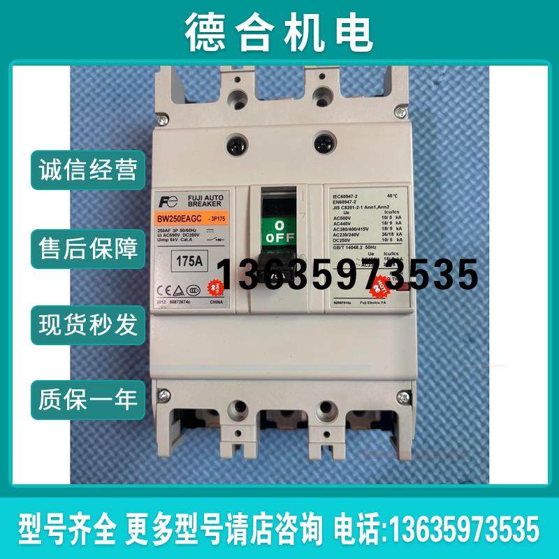 全新进口FUJI/空气开关断路器BW250EAGC-报价