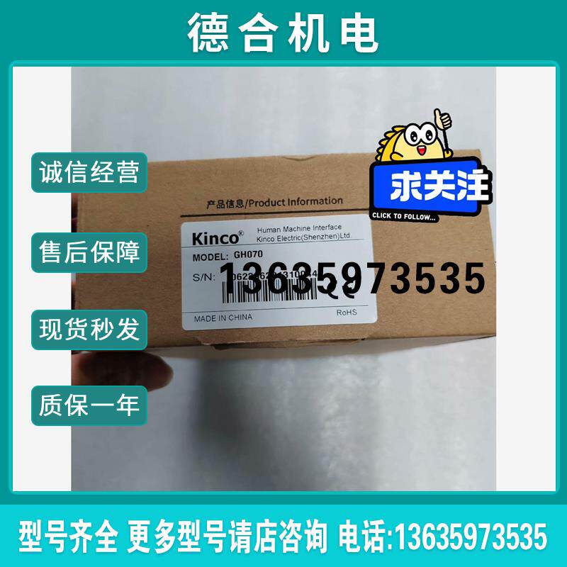 #触摸屏/触控屏 #机电五金 Kinco人机界面GH0报价