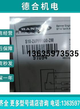 美国BANNER传感器91094全新光电开光S18-2VPFF100-2M报价