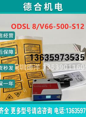 全新LEUZEODSL 8/C66-200-S12 V66-500-S12传感器原装报价