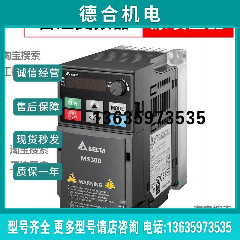 变频器VFD2A7/4A2/5A5/9A0/13A/17A/25A/32A/38A/MS43ANS报价