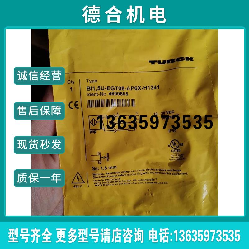 原装TURCK货号4600555图尔克BI1.5U-EGT0报价