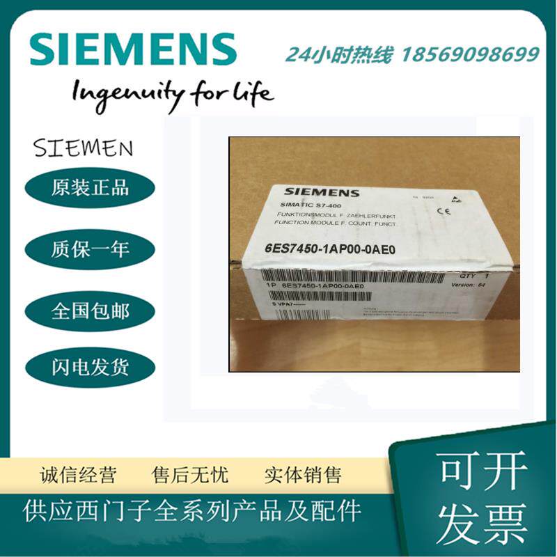 6ES7450-1AP00-0AE0原装PLC450型计数器模版450-1AP00-0AE0报价