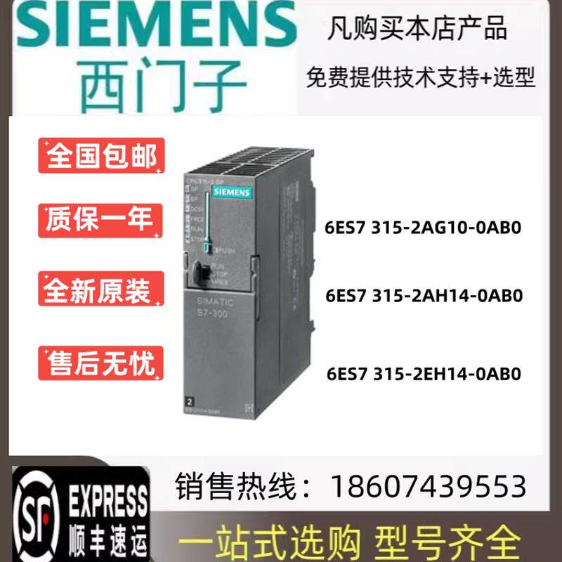 6ES7315-2AG10/2AH14-0AB0PLC S7-300 CPU模块6ES7 315-2D报价