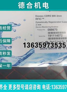 CDRS600 2MM 088670报价