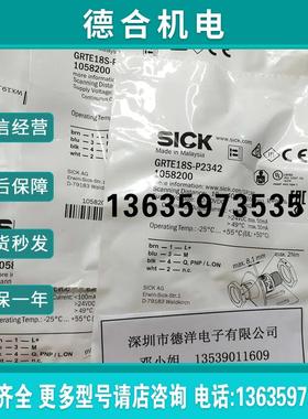 全新原装进口SICK正品GRTE18S-P2467  P2342 1058200传感器现报价