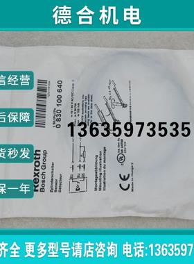 *现货销售*全新力士乐Rexroth磁性开关 0830100640 现货报价