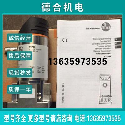 PY7001带显示屏的压力传感器压力传感器德国易福门报价
