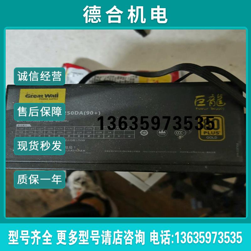 (雨天电子)长城电源1250w成色如图拆机的功能正常报价