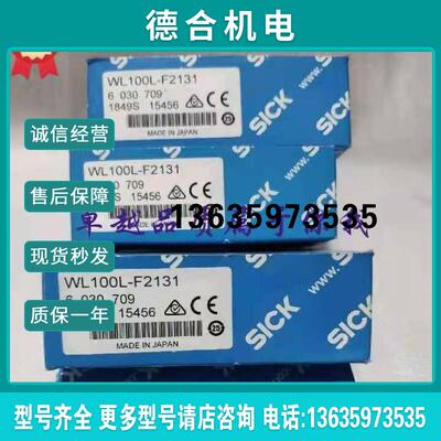 6030709 WL100L-F2131 德国SICK光电开关激光传感器原装报价