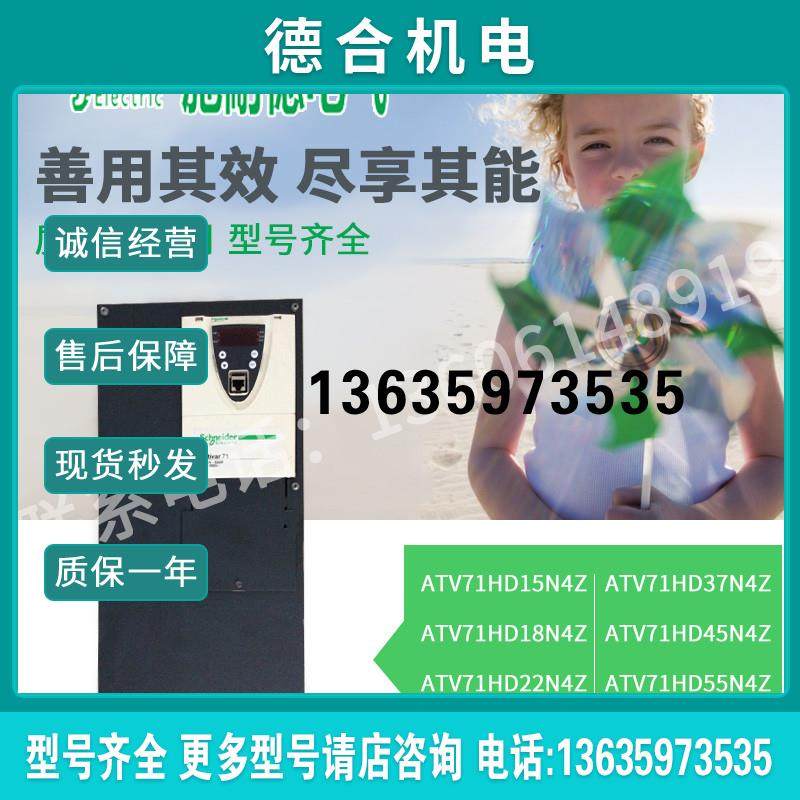 变频器ATV71HD15N4Z/D18N4Z/D22/D30/D37/D45/ATV71HD55N4Z报价