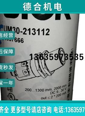 德国进口原装SICK西克6037666 UM30-213112超声波传感器报价