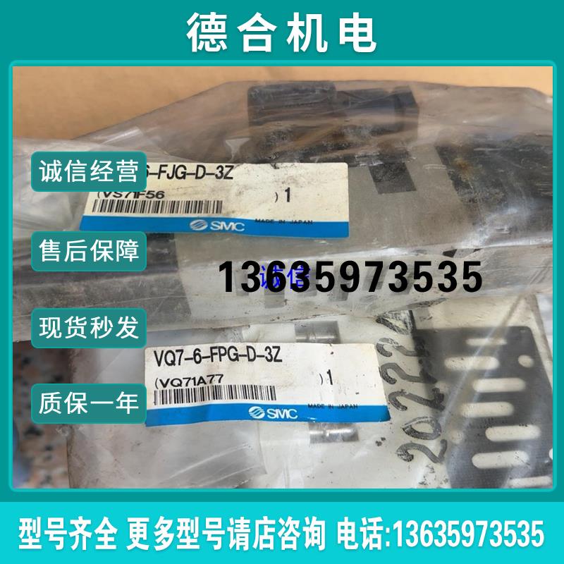 SMC电磁阀VQ7-6-FPG-D-3Z全新原装【】报价
