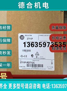 2711P-RDT12C 显示模块触摸屏PanelView Plus 1250 2711PRDT1报价