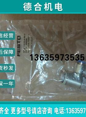 FESTO 费斯托 节流阀 534339 GRLA-1/4-QS-8-RS-D 全新现货报价