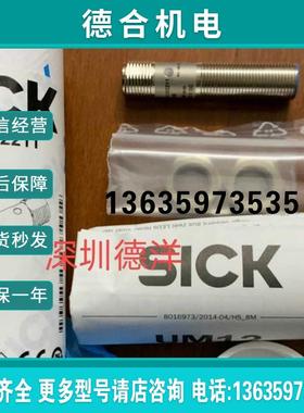 SICK超声波传感器UM12-1192211全新原装正品6053546 报价
