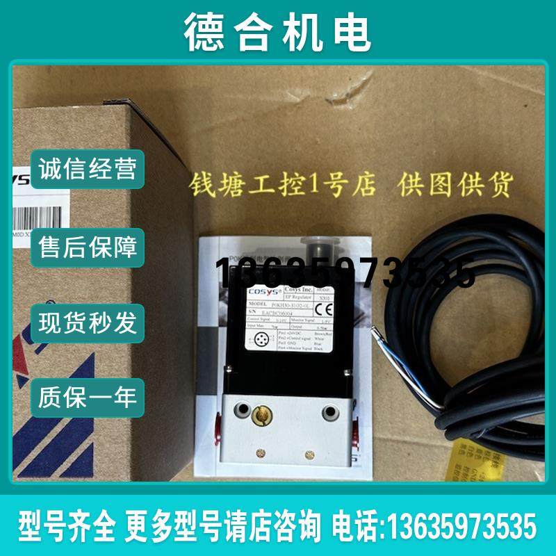 意大利COSYS电气比例阀 P0KH30-31G2-0L M0D:X310 全新原装 报价