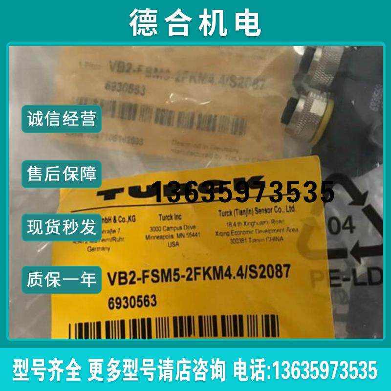 TURCK传感器插头 分线器VB2-FSM5-2FKM4.4/S2087 6930563 原报价