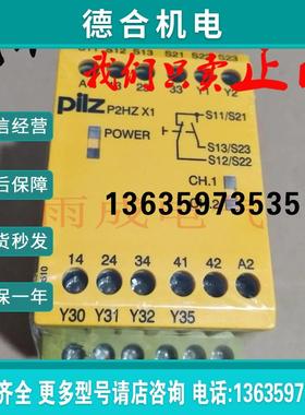 皮尔兹774330安全继电器P2HZ X1 24VAC 3n/o 1n/c报价