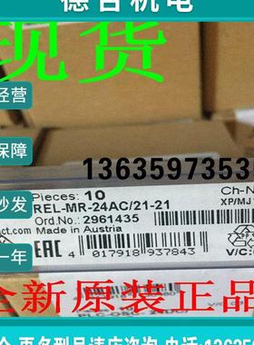 报价单个继电器 - REL-MR- 24AC/21-21 - 2961435原装10个包邮