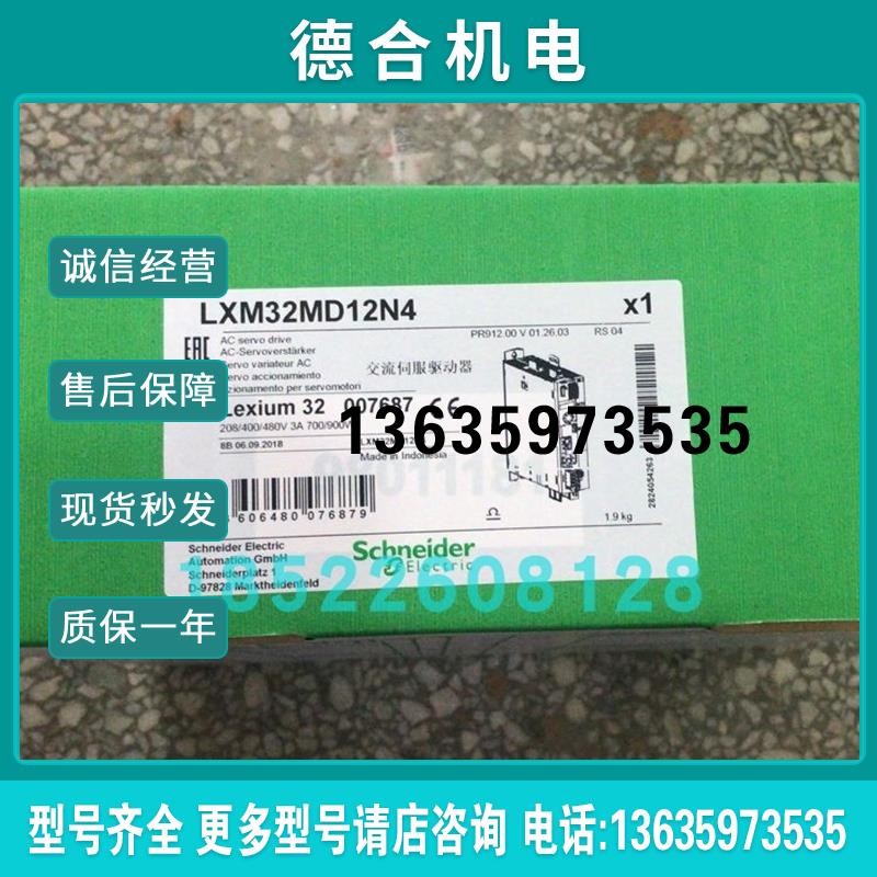 现货伺服驱动器LXM32MD12N4峰值电流 3相 480v,代理商保真报价