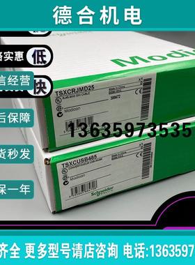 TSXCUSB485 连接电缆组 用于PC 终端-用于Atrium / Premium-0报价