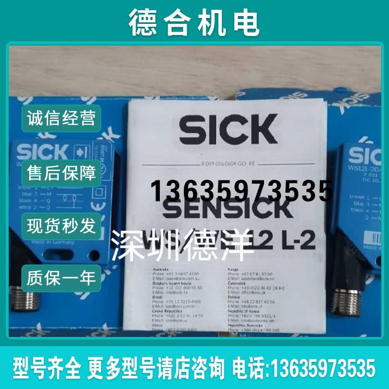 SICK光电开关  WS12L-2D430    WE12L-2P430全新原装正品报价