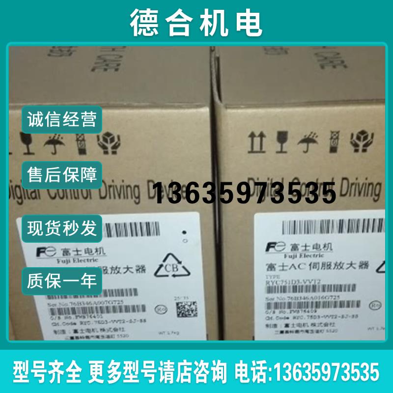 富士伺服日本原 RYC751C3-VVT2 全新原装正品  现货报价