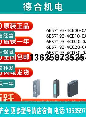 ET200S终端模块6ES7193-4CE00/E10/D20/C20/D30/C30-0AA0/O报价