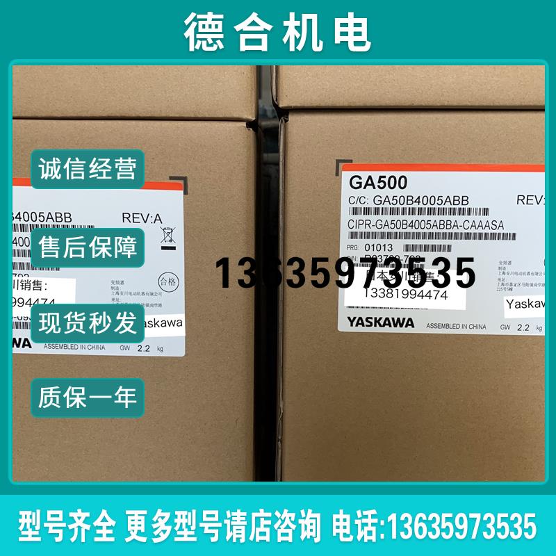 安川变频器GA500 CIPR-GA50B4005产品A 2.2KW/重载1.5KW 全新报价