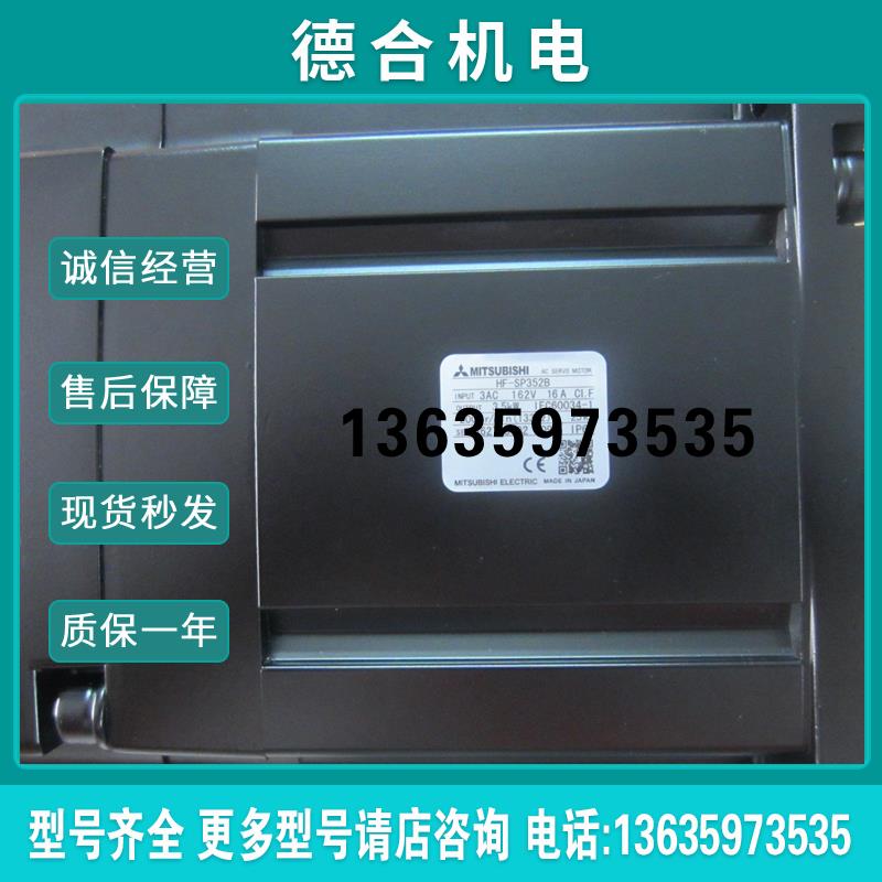 伺服电机HF-SP352/HF-SP352B 报价