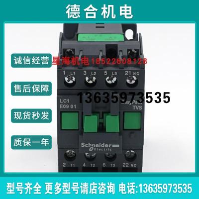 交流接触器LC1E0910F5N LC1E0901F5N LC1E0910M5N报价