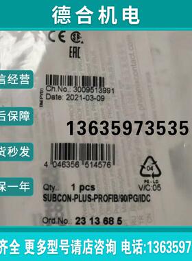总线连接器 - SUBCON-PLUS-PROFIB/90/PG/IDC - 2313报价