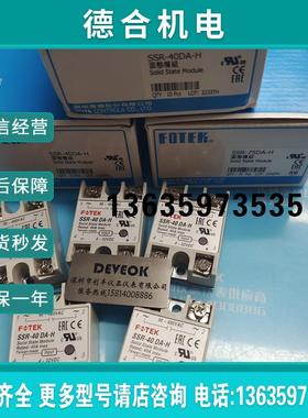认准原装正品  FOTEK台湾 固态继电器SSR-40DASSR-40DA-H报价