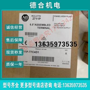 MB闪存 2711P 彩色终端6.5英寸触摸式 2711PT7C4D1报价 T7C4D1